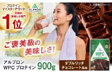 ALPRON WPC プロテイン 900g ダブルリッチチョコレート風味 1個 チョコ ダイエット タンパク質 筋肉 筋トレ 女性 男性 健康 美容 ホエイ 置き換え 減量 栄養 運動 スポーツ トレーニング おいしい 飲みやすい 溶けやすい 人気 おすすめ 高評価 低カロリー 間食 アミノ酸 体型維持 身体づくり 肥満 ビタミン 島根県雲南市/株式会社アルプロン [AIAL051]