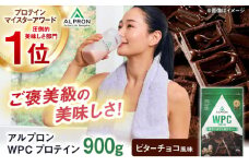 ALPRON WPC プロテイン 900g ビターチョコ風味 1個 ダイエット タンパク質 筋肉 筋トレ 女性 男性 健康 美容 ホエイ 置き換え 減量 栄養 運動 スポーツ トレーニング おいしい 飲みやすい 溶けやすい 人気 おすすめ 高評価 低カロリー 間食 アミノ酸 体型維持 身体づくり 肥満 ビタミン 島根県雲南市/株式会社アルプロン [AIAL055]