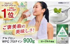ALPRON WPC プロテイン 900g ヨーグルト風味 1個 ダイエット タンパク質 筋肉 筋トレ 女性 男性 健康 美容 ホエイ 置き換え 減量 栄養 運動 スポーツ トレーニング おいしい 飲みやすい 溶けやすい 人気 おすすめ 高評価 低カロリー 間食 アミノ酸 体型維持 身体づくり 肥満 ビタミン 島根県雲南市/株式会社アルプロン [AIAL058]
