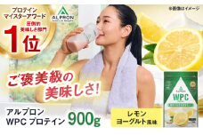 ALPRON WPC プロテイン 900g レモンヨーグルト風味 1個 筋トレ ダイエット タンパク質 筋肉 筋トレ 女性 男性 健康 美容 ホエイ 置き換え 減量 栄養 運動 スポーツ トレーニング おいしい 飲みやすい 溶けやすい 人気 おすすめ 高評価 低カロリー 間食 アミノ酸 体型維持 身体づくり 肥満 ビタミン 島根県雲南市/株式会社アルプロン [AIAL059]