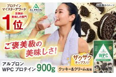 ALPRON WPC プロテイン 900g クッキー＆クリーム風味（チョコチップ入り）1個 ダイエット チョコ タンパク質 筋肉 筋トレ 女性 男性 健康 美容 ホエイ 置き換え 減量 栄養 運動 スポーツ トレーニング おいしい 飲みやすい 溶けやすい 人気 おすすめ 高評価 低カロリー 間食 アミノ酸 体型維持 身体づくり 肥満 ビタミン 島根県雲南市/株式会社アルプロン [AIAL062]