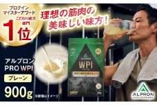 ALPRON PRO WPI プロテイン 900g プレーン 1個 ダイエット タンパク質 筋肉 筋トレ 女性 男性 健康 美容 ホエイ 置き換え 減量 栄養 運動 スポーツ トレーニング おいしい 飲みやすい 溶けやすい 人気 おすすめ 高評価 低カロリー 間食 アミノ酸 体型維持 身体づくり 肥満 ビタミン 飲料 おすすめ 島根県雲南市/株式会社アルプロン [AIAL068]