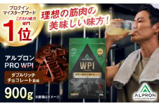 ALPRON PRO WPI プロテイン 900g ダブルリッチチョコレート風味 1個 ダイエット チョコ タンパク質 筋肉 筋トレ 女性 男性 健康 美容 ホエイ 置き換え 減量 栄養 運動 スポーツ トレーニング おいしい 飲みやすい 溶けやすい 人気 おすすめ 高評価 低カロリー 間食 アミノ酸 体型維持 身体づくり 肥満 ビタミン 飲料 島根県雲南市/株式会社アルプロン [AIAL070]