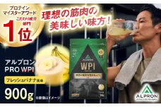 ALPRON PRO WPI プロテイン 900g フレッシュバナナ風味 1個 ダイエット フルーツ タンパク質 筋肉 筋トレ 女性 男性 健康 美容 ホエイ 置き換え 減量 栄養 運動 スポーツ トレーニング おいしい 飲みやすい 溶けやすい 人気 おすすめ 高評価 低カロリー 間食 アミノ酸 体型維持 身体づくり 肥満 ビタミン 飲料 島根県雲南市/株式会社アルプロン [AIAL071]
