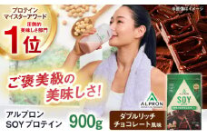 ALPRON SOY プロテイン 900g ダブルリッチチョコレート風味 1個 ダイエット チョコ タンパク質 筋肉 筋トレ 女性 男性 健康 美容 ホエイ 置き換え 減量 栄養 運動 スポーツ トレーニング おいしい 飲みやすい 溶けやすい 人気 おすすめ 高評価 低カロリー 間食 アミノ酸 体型維持 身体づくり 肥満 ビタミン 飲料 ソイ 島根県雲南市/株式会社アルプロン [AIAL072]