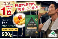 ALPRON PRO WEIGHT UP プロテイン 900g フルーツミックス風味 1個 ダイエット 果物 タンパク質 筋肉 筋トレ 女性 男性 健康 美容 ホエイ 置き換え 減量 栄養 運動 スポーツ トレーニング おいしい 飲みやすい 溶けやすい 人気 おすすめ 高評価 低カロリー 間食 アミノ酸 身体づくり 増量 ビタミン 飲料 島根県雲南市/株式会社アルプロン [AIAL079]
