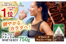ALPRON NATURAL WHEY&SOY プロテイン 750g ダブルリッチチョコレート風味 1個 ダイエット ホエイ ソイ タンパク質 筋肉 筋トレ 女性 男性 健康 美容 置き換え 減量 栄養 運動 スポーツ トレーニング おいしい 飲みやすい 溶けやすい 人気 おすすめ 高評価 低カロリー 間食 アミノ酸 身体づくり ビタミン 飲料 島根県雲南市/株式会社アルプロン [AIAL080]