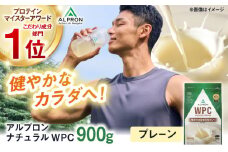 ALPRON NATURAL WPC プロテイン 900g プレーン風味 1個 ダイエット タンパク質 筋肉 筋トレ 女性 男性 健康 美容 ホエイ 置き換え 減量 栄養 運動 スポーツ トレーニング おいしい 飲みやすい 溶けやすい 人気 おすすめ 高評価 低カロリー 間食 アミノ酸 体型維持 身体づくり 肥満 ビタミン 飲料 シンプル 島根県雲南市/株式会社アルプロン [AIAL083]