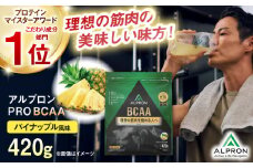 ALPRON PRO BCAA 420g パイナップル風味 1個 プロテイン フルーツ ダイエット タンパク質 筋肉 筋トレ 女性 男性 健康 美容 ホエイ 置き換え 減量 栄養 運動 スポーツ トレーニング おいしい 飲みやすい 溶けやすい 人気 おすすめ 高評価 低カロリー 間食 アミノ酸 体型維持 身体づくり 肥満 ビタミン 飲料 島根県雲南市/株式会社アルプロン [AIAL085]