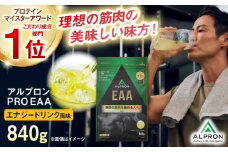 ALPRON PRO EAA 840g エナジードリンク風味 1個 プロテイン ダイエット タンパク質 筋肉 筋トレ 女性 男性 健康 美容 ホエイ 置き換え 減量 栄養 運動 スポーツ トレーニング おいしい 飲みやすい 溶けやすい 人気 おすすめ 高評価 低カロリー 間食 アミノ酸 体型維持 身体づくり 肥満 ビタミン 飲料 島根県雲南市/株式会社アルプロン [AIAL088]