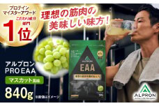 ALPRON PRO EAA 840g マスカット風味 1個 プロテイン ぶどう フルーツ ダイエット タンパク質 筋肉 筋トレ 女性 男性 健康 美容 ホエイ 置き換え 減量 栄養 運動 スポーツ トレーニング おいしい 飲みやすい 溶けやすい 人気 おすすめ 高評価 低カロリー 間食 アミノ酸 体型維持 身体づくり 肥満 ビタミン 飲料 島根県雲南市/株式会社アルプロン [AIAL092]