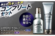 【メンズスキンケアセット/オリジナル】VARON[ヴァロン] オールインワンセラム オリジナル 120mL ＋　VARON フェイスウォッシュ 120g 島根県雲南市/サントリーウエルネス株式会社 [AIDJ005]