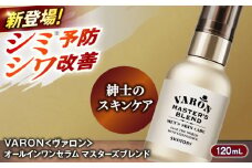 VARON[ヴァロン] マスターズブレンド 120ml 医薬部外品 男性用スキンケア シミ予防(※)・シワ改善オールインワンセラム 島根県雲南市/サントリーウエルネス株式会社 [AIDJ003]