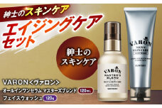 【メンズスキンケアセット/マスターズブレンド】VARON[ヴァロン] オールインワンセラム マスターズブレンド 120mL ＋ フェイスウォッシュ 120g 島根県雲南市/サントリーウエルネス株式会社 [AIDJ006]