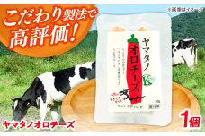 ヤマタノオロチーズ 1個 40g | チーズ 乳製品 人気 おすすめ 島根県雲南市/木次乳業有限会社 [AIBH020]