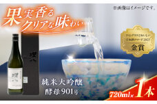 理八 The RIHACHI 純米大吟醸 酵母901号 720ml(化粧箱入り) 日本酒 酒 お土産 家飲み プレゼント フルーティー 地酒 島根県雲南市/株式会社田部竹下酒造 [AIBE007]