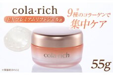コラリッチ EX プレミアムリフトジェルa 55g | コラリッチ オールインワンジェル 美容 化粧水 乳液 エイジングケア トータルケア スキンケア ポイントケア 整肌成分 透明感 弾力 滑らかな肌 国産 オールインワンジェル パック 美容液 保湿 クリーム 乾燥肌 エイジングケア対策 デイリーケア 肌 オイル 島根県雲南市/キューサイ株式会社 [AIBI003]