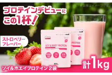 ソイ＆ホエイプロテイン ストロベリー味 500g×2袋 プロテイン ダイエット 健康 健康食品 ソイプロテイン ホエイプロテイン 筋トレ 美容 2個セット セット売り 置き換え くらしにベルク 島根県雲南市/株式会社ベルク [AIDW002]