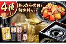 あったら便利！ゆずポン酢セット ゆずポン酢 つゆっこ かつおだし 濃口しょうゆ ギフト 調味料 めんつゆ 島根県雲南市/有限会社紅梅しょうゆ [AICV010]