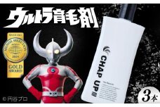 薬用育毛剤チャップアップ CHAP UP 120mL 3本 | 育毛 育毛ローション 薄毛 薄毛対策 脱毛予防 発毛 発毛促進 男性 島根県雲南市/株式会社ソーシャルテック [AIDV002]
