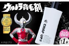 【全3回定期便】薬用育毛剤チャップアップ CHAP UP 毎月育毛剤120mL1本 | 育毛 育毛ローション 薄毛 薄毛対策 脱毛予防 発毛 発毛促進効果 男性 島根県雲南市/株式会社ソーシャルテック [AIDV003]