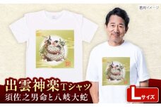 出雲神楽 須佐之男命と八岐大蛇カラーTシャツ FN-06 Lサイズ 島根県雲南市/田部写真館 [AICZ032]