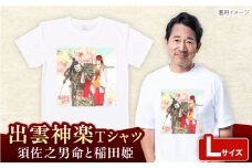 出雲神楽 須佐之男命と稲田姫オリジナルカラーTシャツ FN-07 Lサイズ 島根県雲南市/田部写真館 [AICZ029]