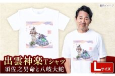 出雲神楽 須佐之男命と八岐大蛇オリジナルカラーTシャツ FN-08 Lサイズ 島根県雲南市/田部写真館 [AICZ026]