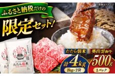 【米/肉セット】プレミアムつや姫「たたら焔米」×幻の黒毛和牛「奥出雲和牛」 (2024年産プレミアムつや姫4kg・肩ロース焼肉用500g)  米 コメ 精米 白米 肉 牛肉 焼肉 セット 島根県雲南市/島根県農業協同組合 雲南地区本部 畜産加工所 [AIBQ011]
