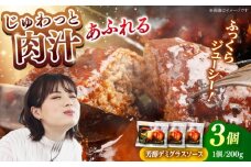 【島根のハンバーグといえばコレ!】しまね和牛肉厚ハンバーグ200g×3個 ハンバーグ しまね和牛 小分け 肉 肉厚 和牛 簡単調理 湯煎 人気 お試し 島根県雲南市/株式会社 みやげ山海 [AIDZ001]