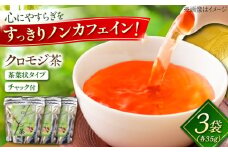 クロモジ茶（枝）35g×3袋 クロモジ茶 くろもじ茶 国産 黒文字茶 植物由来 ノンカフェイン 無添加 無香料 無着色 リラックス 島根県雲南市/有限会社田井産業 [AICY006]