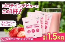 ソイ＆ホエイプロテイン ストロベリー味 500g×3袋 プロテイン ダイエット 健康 健康食品 ソイプロテイン ホエイプロテイン 筋トレ 美容 置き換え くらしにベルク 島根県雲南市/株式会社ベルク [AIDW003]