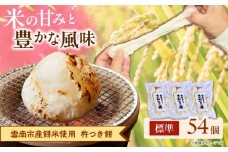 杵つき餅（丸餅）　860g×3袋　餅 もち 切もち 切り餅 丸餅 お正月 雲南市産 本格 杵つき 島根県雲南市/株式会社大東農産加工場 [AIEG003]