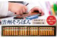 国の伝統工芸品指定　雲州そろばん(スタンダード)　1丁23ケタ カバ玉A13050