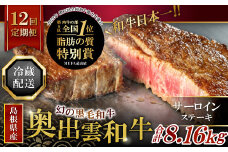 【冷蔵配送】全国大会W受賞！奥出雲和牛サーロインステーキ4枚の定期便×12回 （毎月24日お届け）【牛肉 定期便 サーロインステーキ 170g×4枚 12回 ステーキ 人気 冷蔵 国産 奥出雲和牛 黒毛和牛 ブランド牛 贅沢 お祝い 贈り物 プレゼント ギフト】