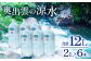 奥出雲の涼水２L×６本