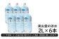 奥出雲の涼水２L×６本