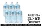 奥出雲の涼水２L×６本　３回定期便