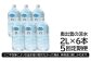奥出雲の涼水２L×６本　5回定期便