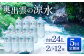 出雲の涼水２L×12本 5回定期便