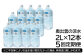出雲の涼水２L×12本 5回定期便