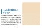マット表面の凹凸デザインが、より体圧分散性を高め、エクスジェルをやわらかく感じさせます。