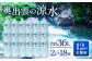 奥出雲の涼水2L×18本 12回定期便