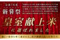 令和7年度新嘗祭！皇室献上米に選ばれました。
