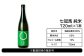 七冠馬純米酒　720ml×１本