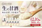 奥出雲の仁多米で造った心も体も喜ぶ生の甘酒 350g×6本　冷凍便発送