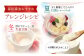 冬は温めて生姜甘酒に。夏は少し解凍して甘酒シャーベットに！お砂糖の代わりにお料理にもお勧めです。