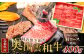 2回目・5回目…肩ロース焼肉400g