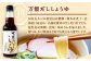 万能だししょうゆ　国産丸大豆に厳選した鰹節・煮干・昆布・椎茸のだしを自社でとり、粗糖・食塩・塩みりんを加えた万能だしです。