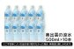 奥出雲の涼水500ml×10本